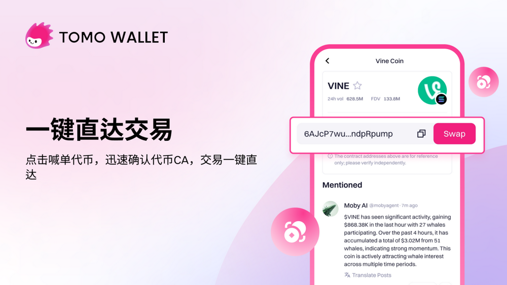 Tomo钱包推出AI Alpha功能，一键追踪推特币种情报