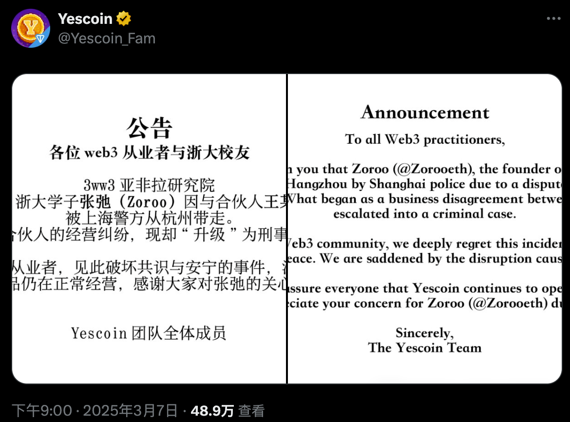 从“Yescoin创始人”纠纷，聊聊Web3创业的合规问题