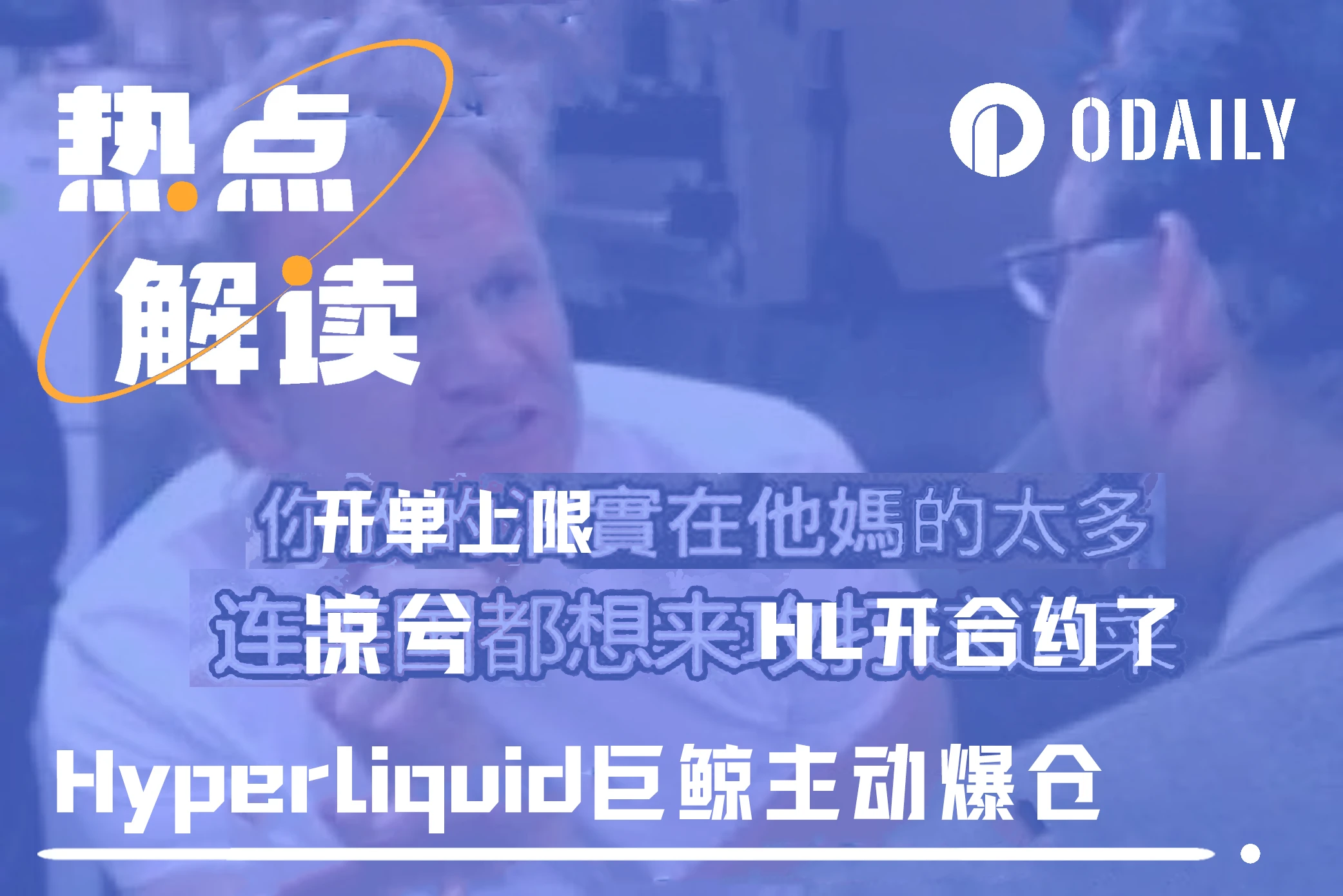 Why did the Hyperliquid whale self-destructively close positions? Who is bearing the millions of dollars in losses?