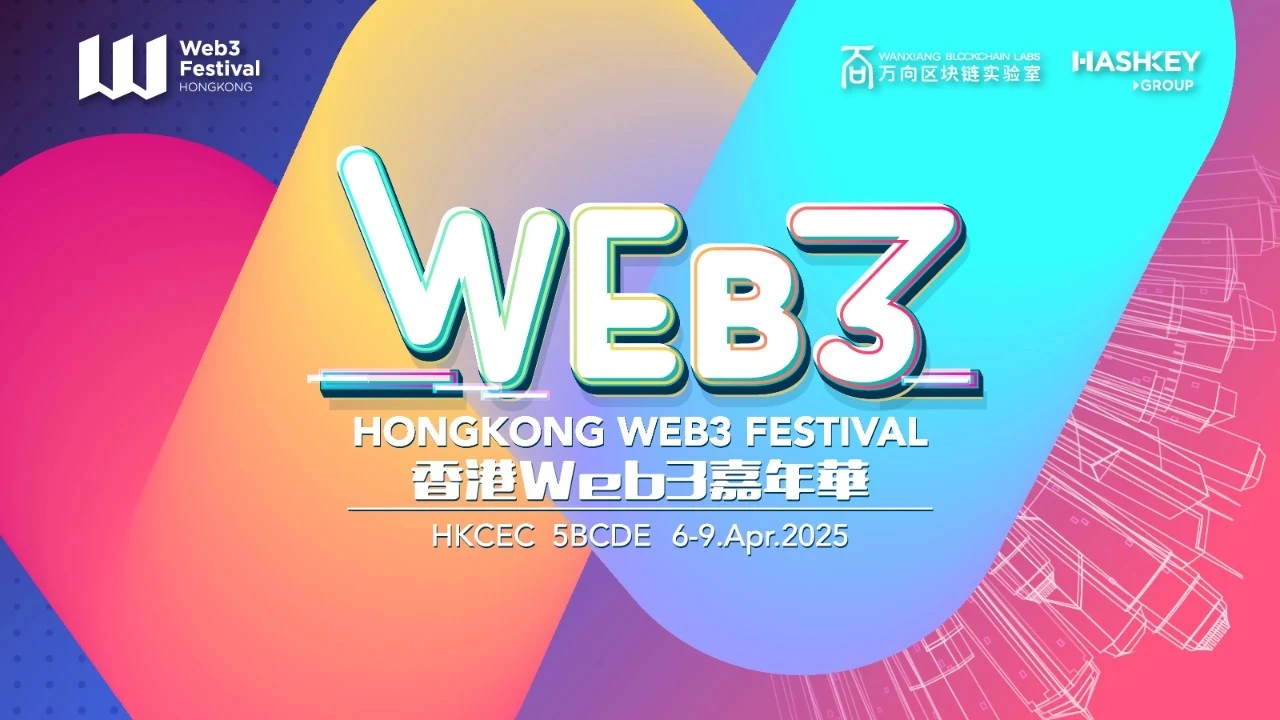 Conference Guide: Overview of the 2025 Hong Kong Web3 Carnival Agenda and Surrounding Events