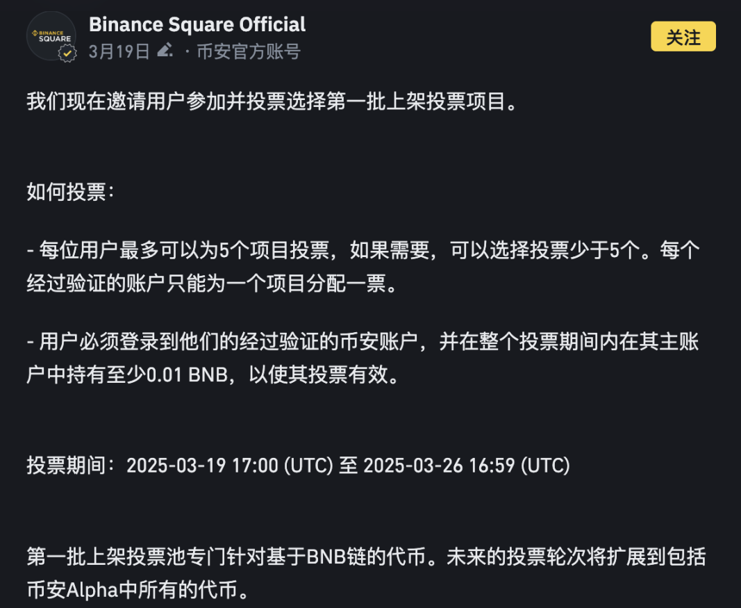 币安启动投票上币活动，加密世界的「选秀」暗战？