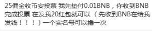 币安启动投票上币活动，加密世界的「选秀」暗战？