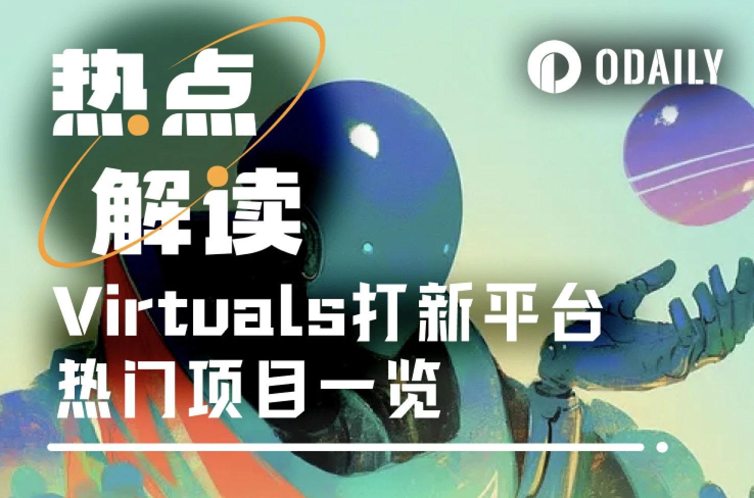 The trend of Virtuals' new project continues: Overview of Genesis points new rules and popular projects