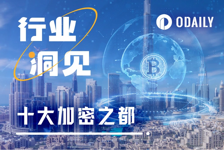 Top 10 Crypto Capitals of 2025 Released, Is the First Place Undisputed?
