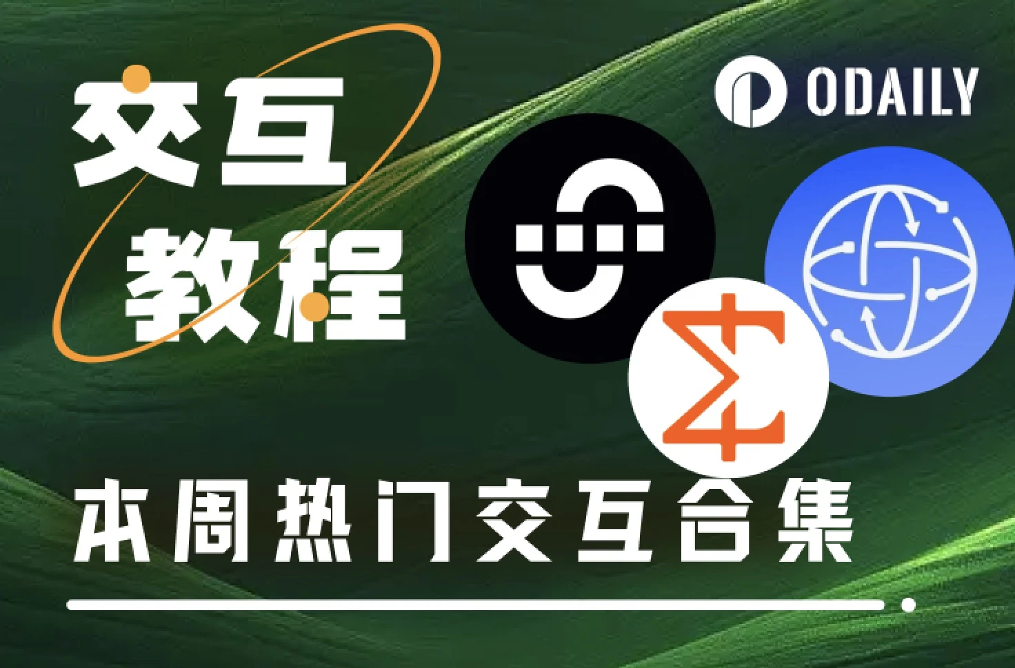 本周精选交互项目：Union与Miden测试网、Ping Network挖矿