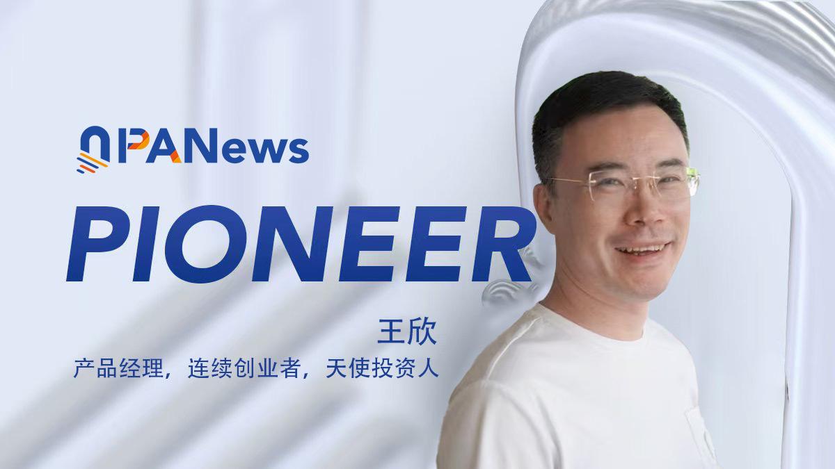 Exclusive Interview with Wang Xin: From "Technology is Innocent" of KuaiBo to "Technology Fairness" of Web3