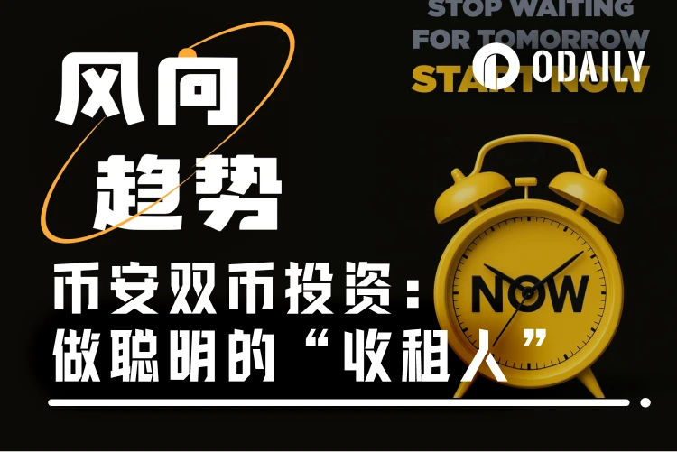 Be a smart "landlord": The stable way of Binance dual investment