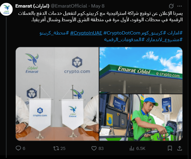 阿联酋燃料供应商Emarat与Crypto.com推出加密支付