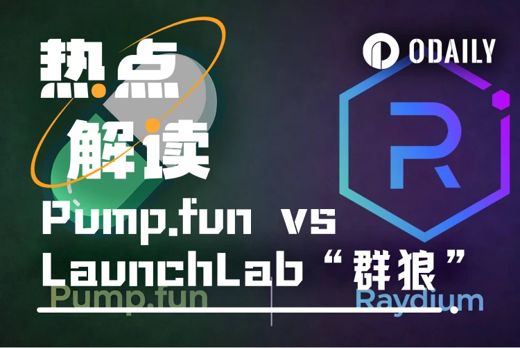 Pump.fun's hegemony shaken for the first time, Raydium's "wolf pack" strategy has worked
