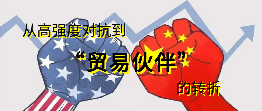 US-China Tariff War Eases: A Shift from High-Intensity Confrontation to "Trade Partners"