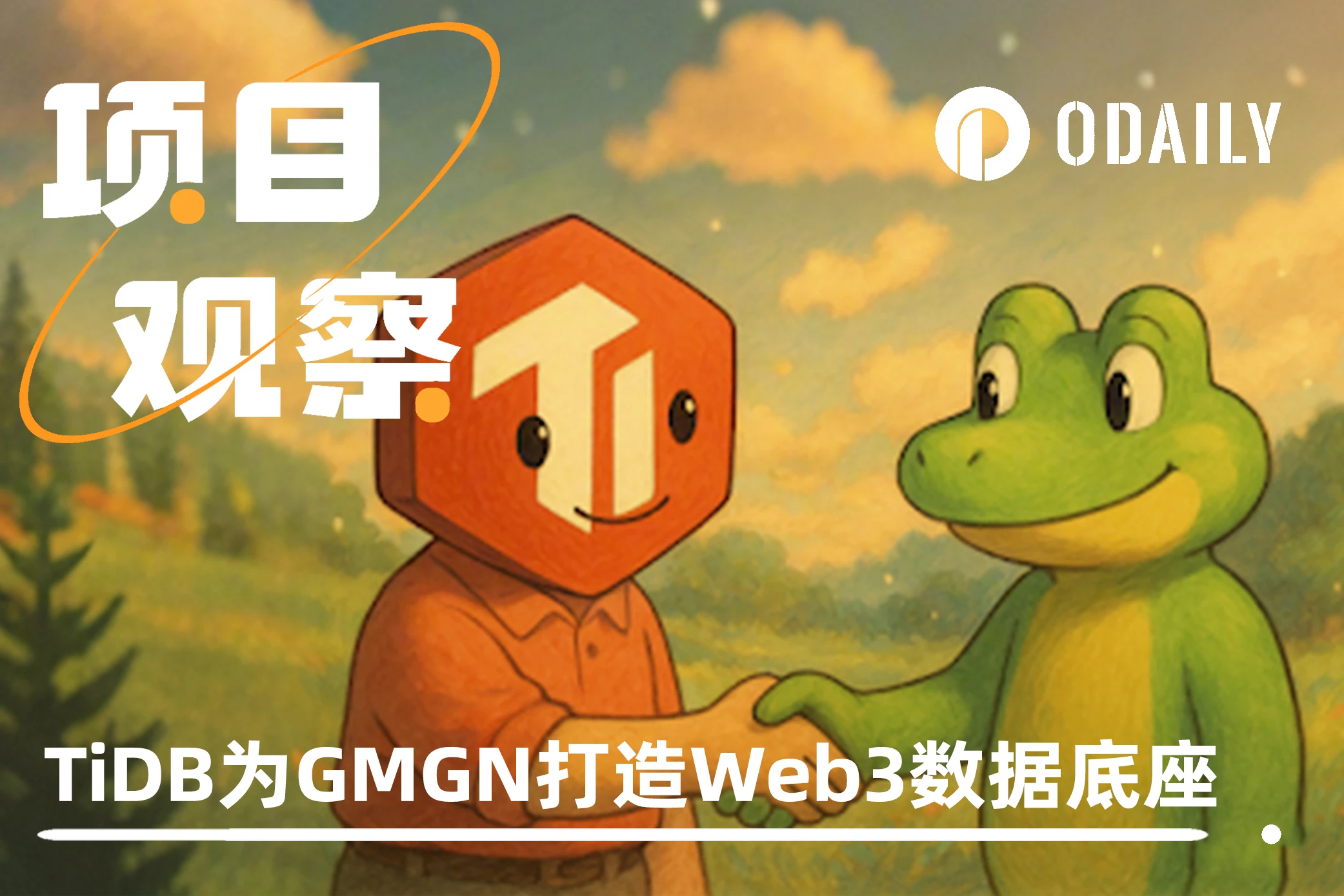 GMGN联手数据服务商TiDB：打造Web3数据底座