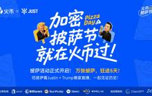 比特币披萨节遇上TRUMP晚宴，火币HTX送出百万USDT狂欢福利