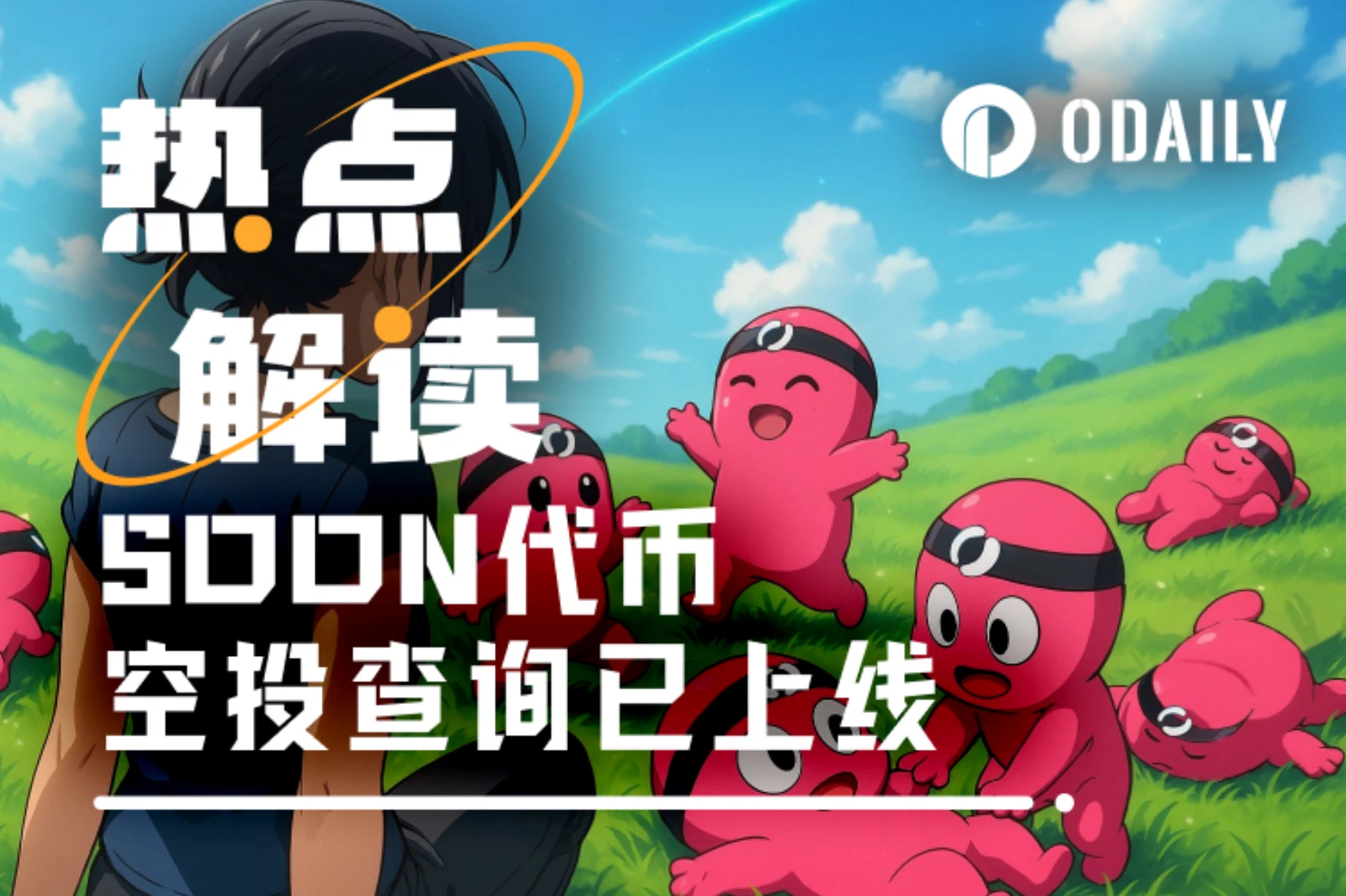 币安Alpha上线在即,SVM赛道代表SOON的合理估值是?