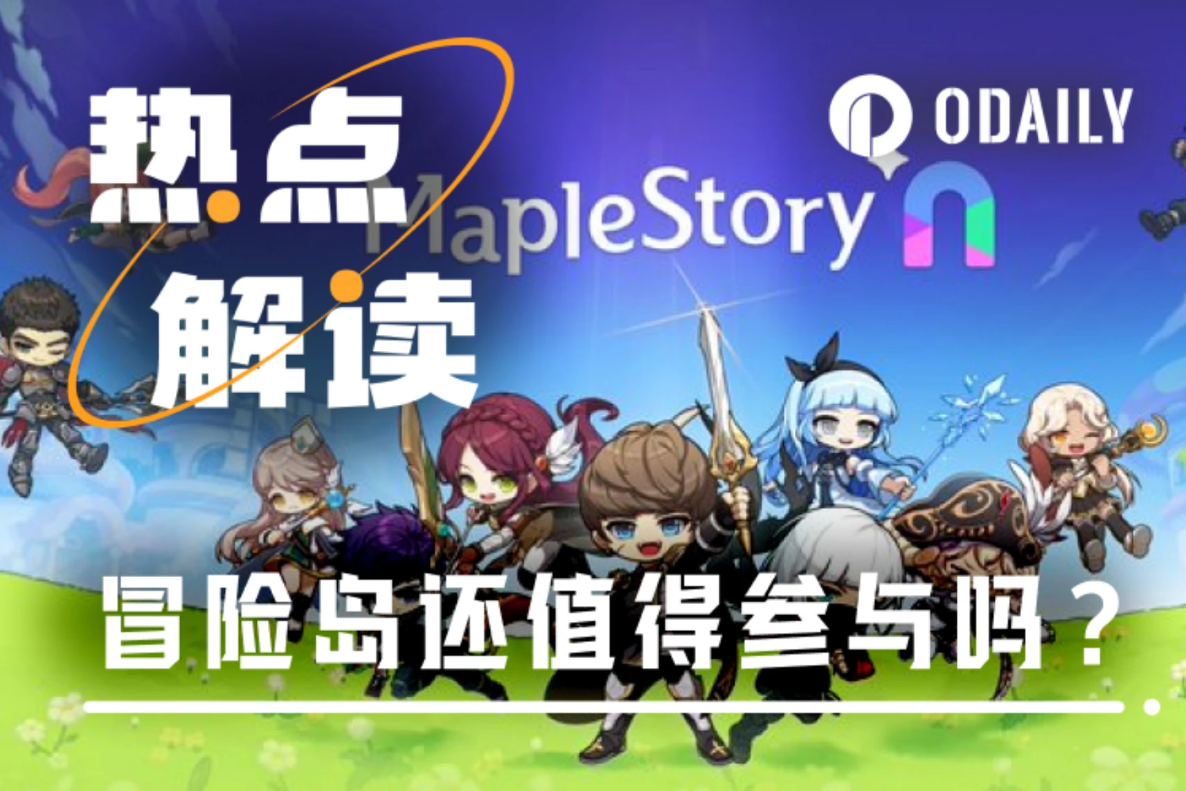 Is it still worth participating in Web3 MapleStory Island with the price halved and gold farming cooling down?