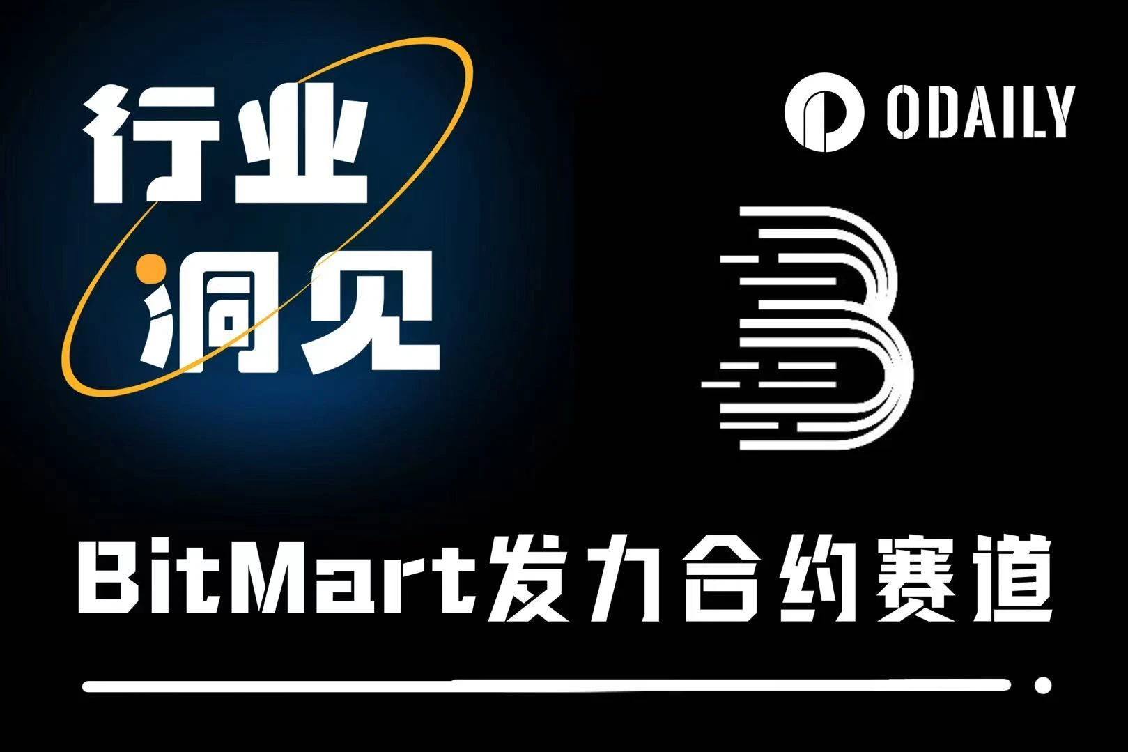 Intensifying Competition in the Contract Sector: Can BitMart Break the Deadlock with Three Major Plans?