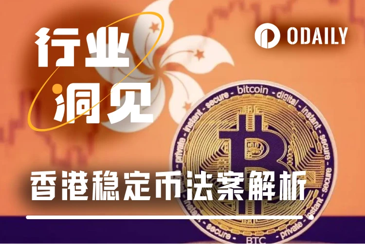 What new highlights does Hong Kong's stablecoin bill have after the US GENIUS Act?
