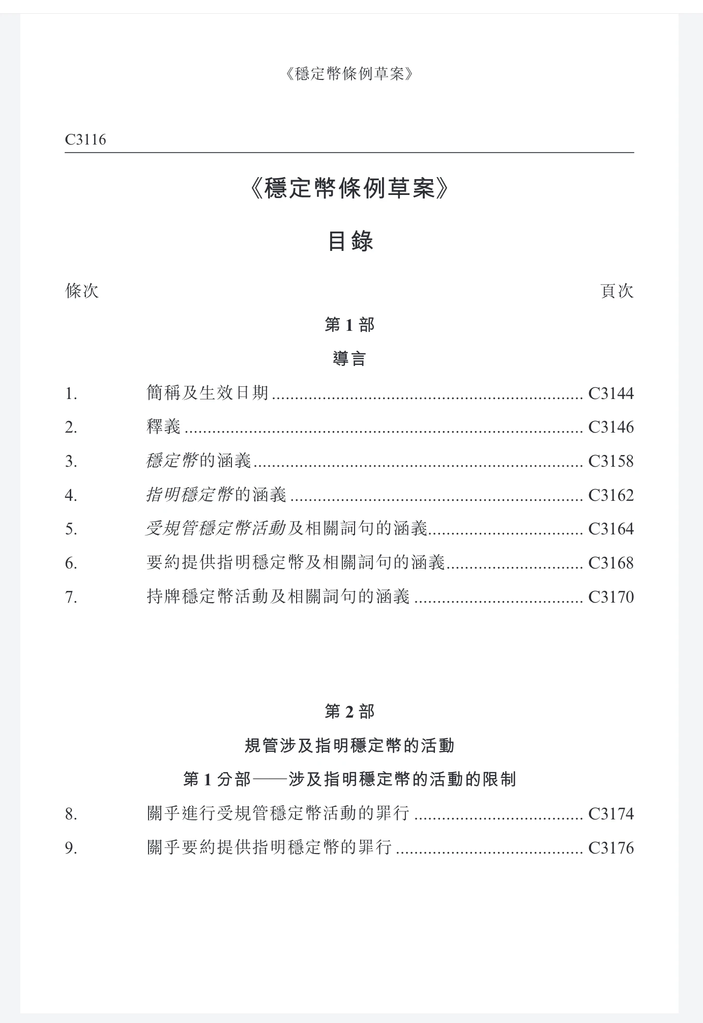 What new highlights does Hong Kong's stablecoin bill have after the US GENIUS Act?