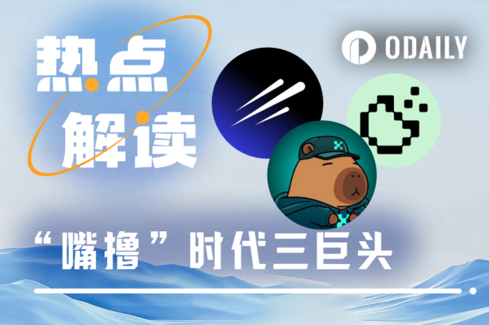 “Mouth Mining” Three Giants Kaito, Cookie, Galxe Complete Guide