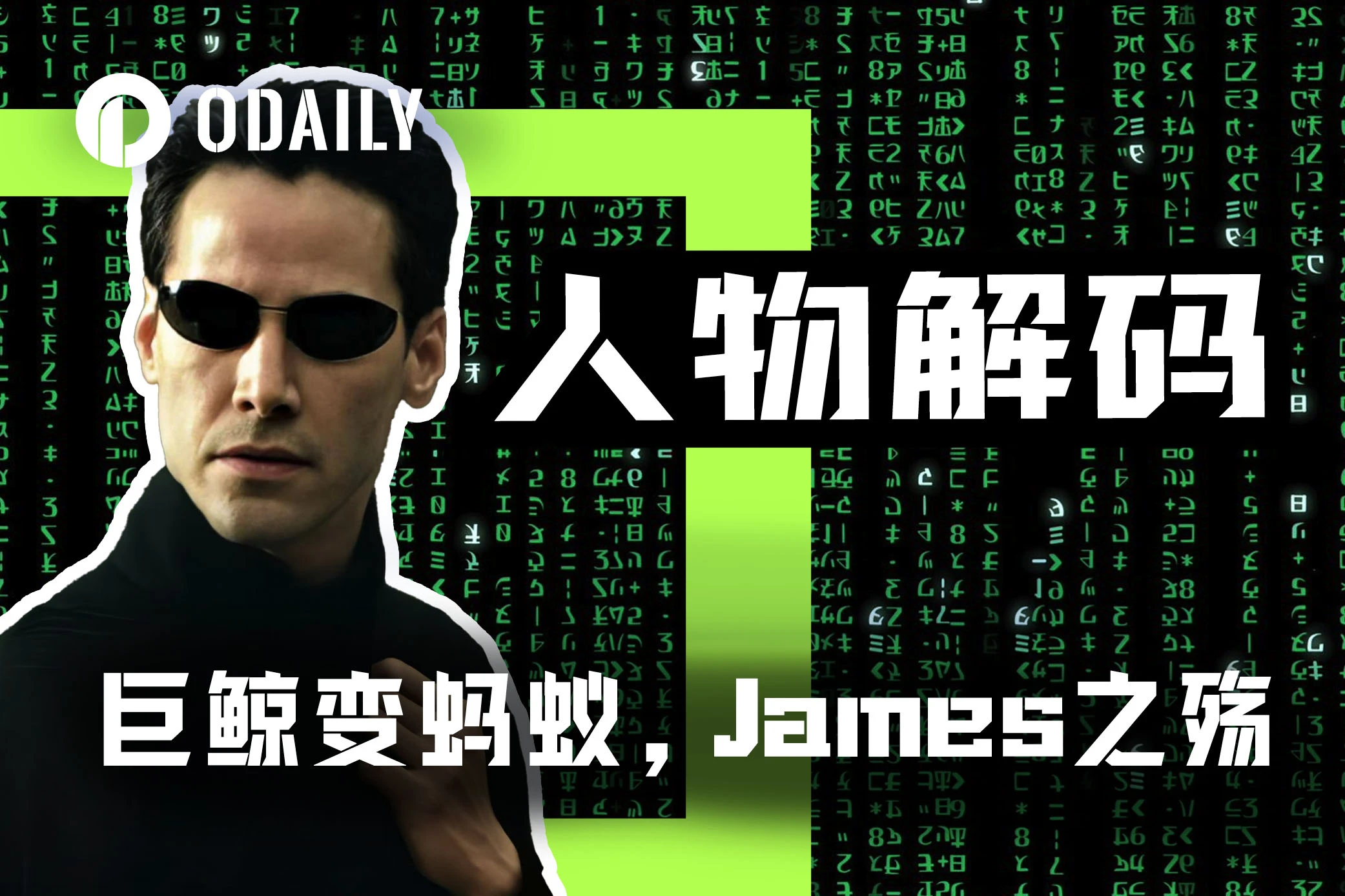从巨鲸到蚂蚁，链上合约传奇James Wynn陨落？