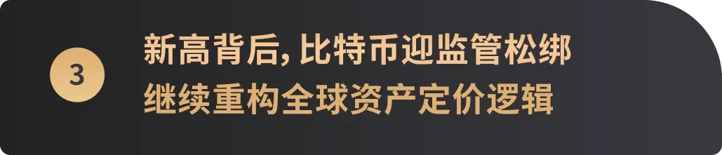 对等关税战新回合，全球为何加速拥抱加密货币？