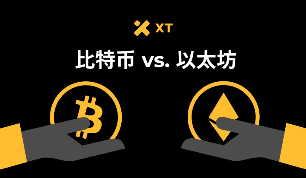 投资抉择:买比特币还是以太坊?