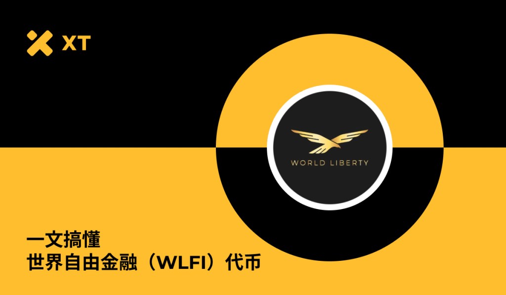 全面解读世界自由金融:USD1稳定币与WLFI治理代币深度指南