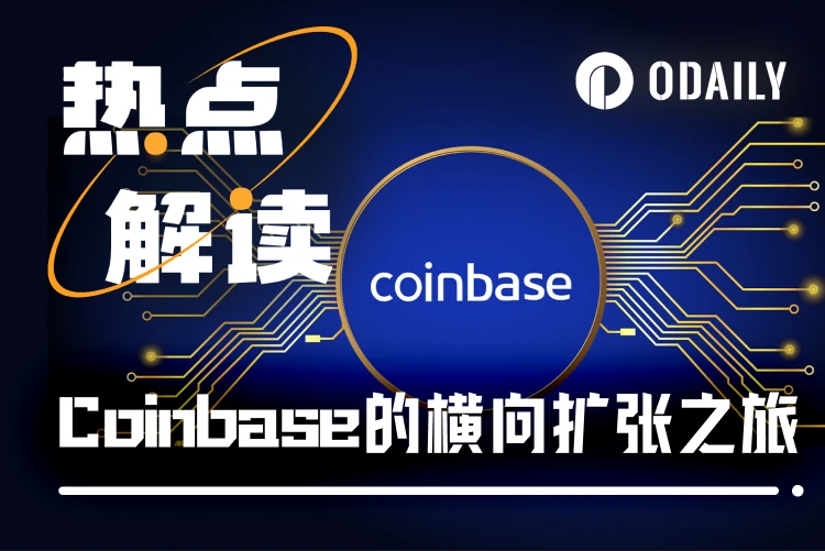 From conservatism to leap, Coinbase wildly copies classmates' homework