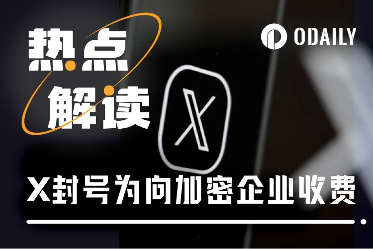 因财务受困向加密企业发难？“X霸权”能反抗吗？