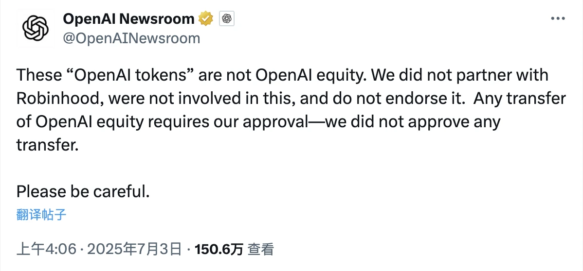 OpenAI angrily criticizes Robinhood for unauthorized stock tokenization, whose interests are being touched?