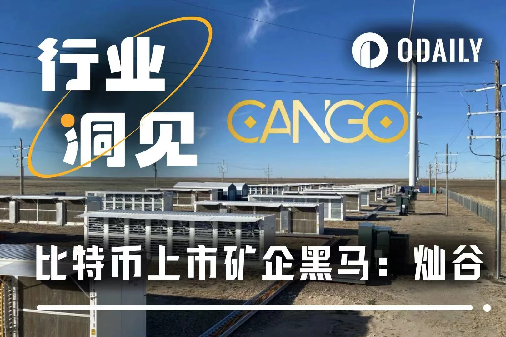 Searching for Potential Crypto US Stocks: How Cango Transformed from an Automotive Service Provider to the World's Second Largest Bitcoin Mining Company?
