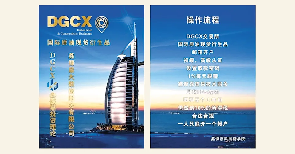 DGCX鑫慷嘉