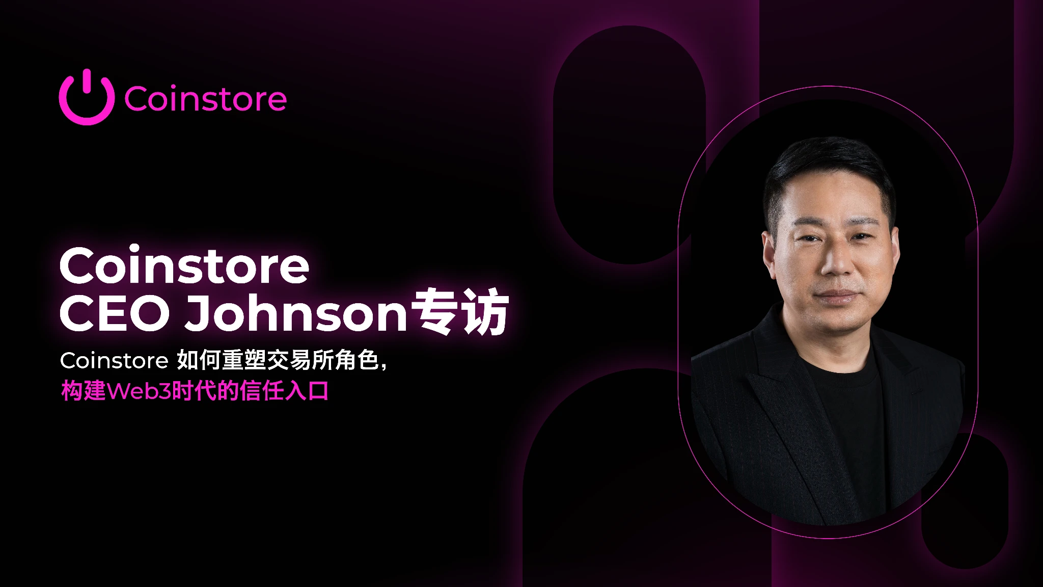 Coinstore CEO Johnson Interview: How Coinstore Reshapes the Role of Exchanges and Builds Trust in the Web3 Era