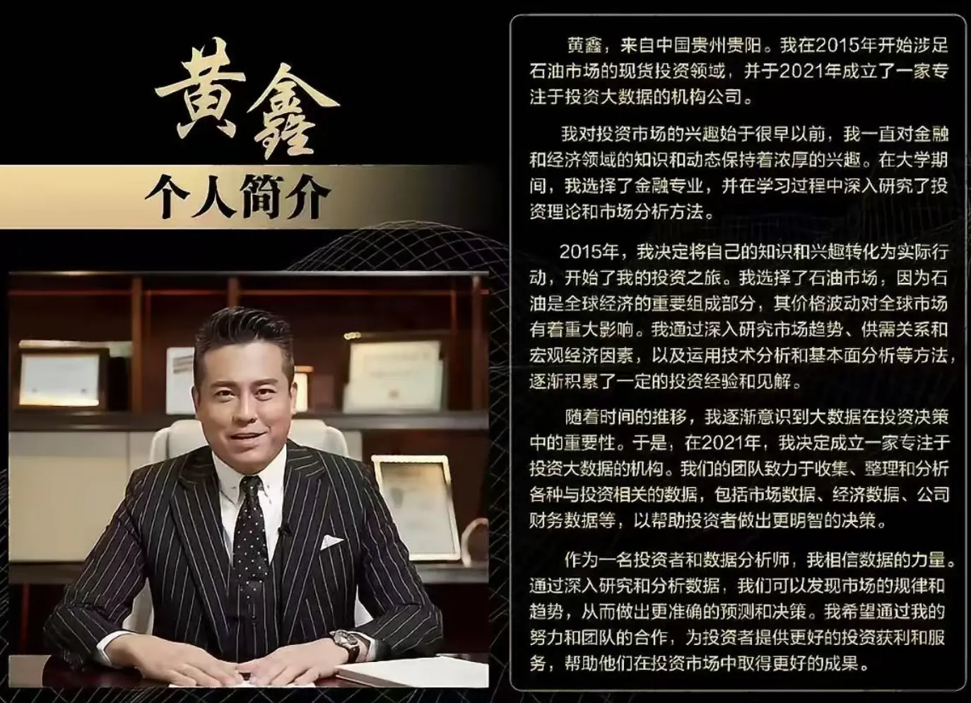 Circulating false personal profile of Huang Xin