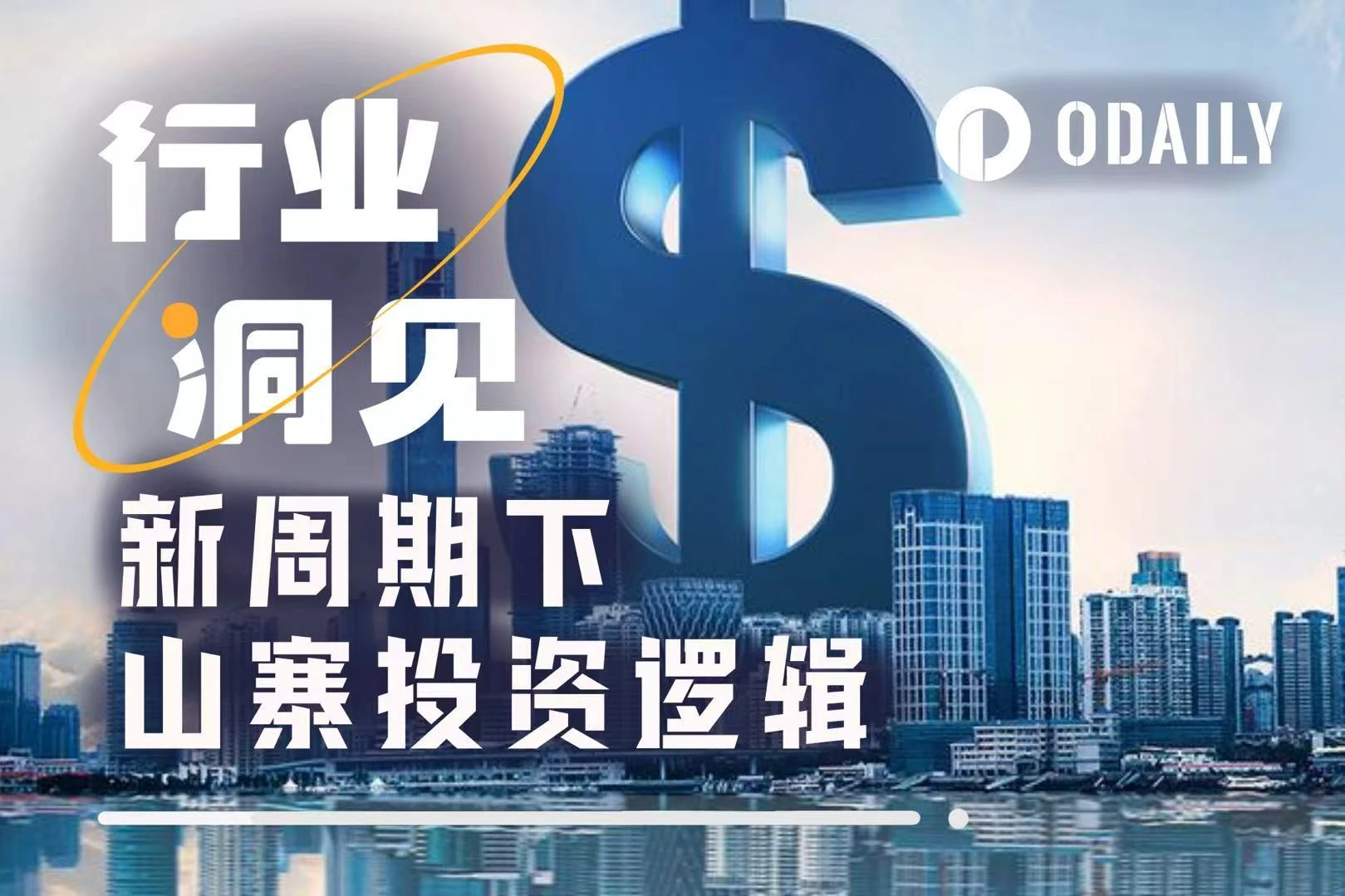 机构的钱往哪流？揭秘本轮潜在“山寨季”的五大黄金赛道