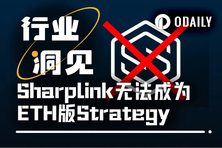Is the Sharplink narrative bubble bursting? The ETH version of Strategy has yet to be determined