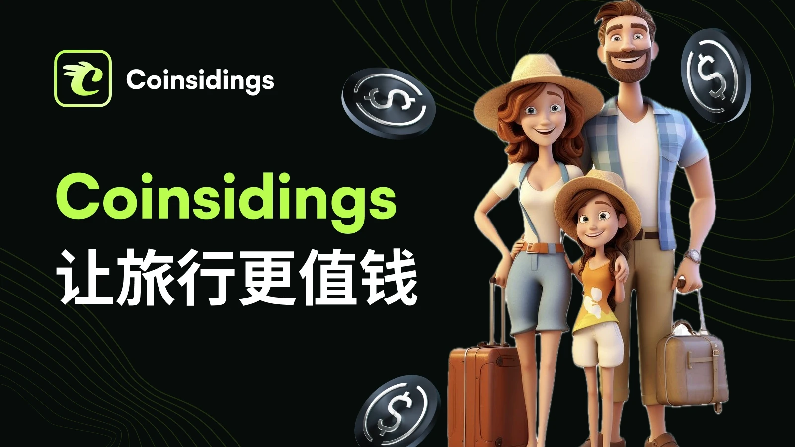旅游行业的「算力经济」：Coinsidings如何将用户行为变成权益资产？