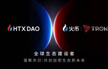 波场TRON闪耀纳斯达克！火币HTX开启「千亿空投」全民狂欢福利活动：报名即享、人人有奖