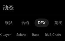 Participated in the DEX product testing of #OKX, and have tried to make a few trades from last night until now.