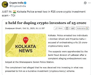 加尔各答加密货币诈骗新闻 加尔各答加密货币诈骗新闻