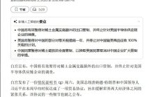 中美贸易关税摩擦基本结束