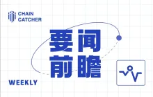 本周要闻前瞻 | 币安上线 Kite (KITE) 现货交易