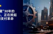 被“雪藏”30年的状态码，正在掀起一场AI支付革命