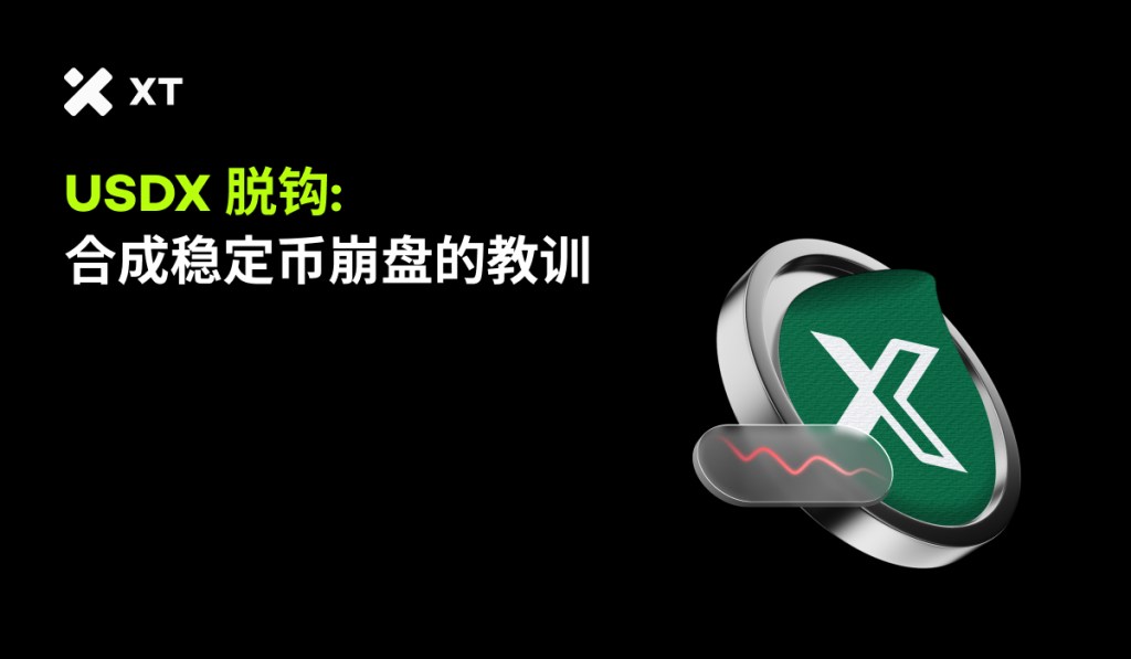 USDX 脱钩教育宣传图，包含XT LOGO和标题文字，背景为黑色，图案和文字呈现出警示的效果。