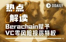 Berachain's $25 million "Get Out of Jail Free Card": Coin price drops 93%, VC returns at original price?