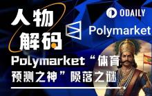 After earning $4 million, assets went to zero: The mystery of the fall of Polymarket, the "God of Sports Predictions."