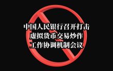 官方首次对稳定币定性，稳定币的幻想可以结束了