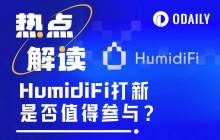 Coinbase预上线，暗池HumidiFi今晚公募，这次有得赚吗？