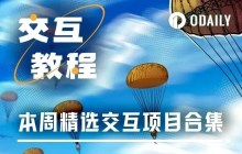 Popular Interaction Collection | Doma Protocol Earn Points; predict.fun Waitlist Application (December 5)