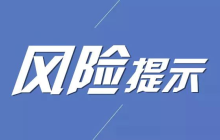 七家行业协会发布风险提示：警惕假借虚拟货币开展非法集资、传销诈骗等活动