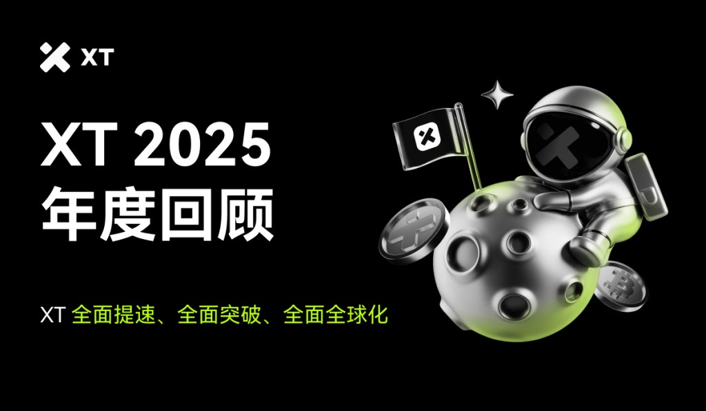 2025-xt-annual-recap-cover-cn